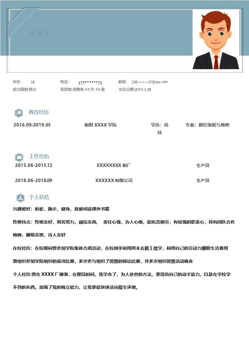 8203_机械模具行业相关岗位求职简历模板  - 人力资源简历模板